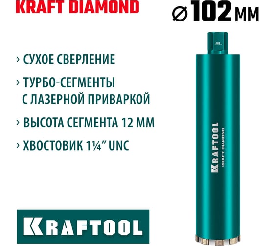 Алмазная коронка по железобетону KRAFTOOL Diamond 102 мм 29825-102