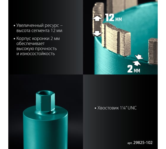 Алмазная коронка по железобетону KRAFTOOL Diamond 102 мм 29825-102