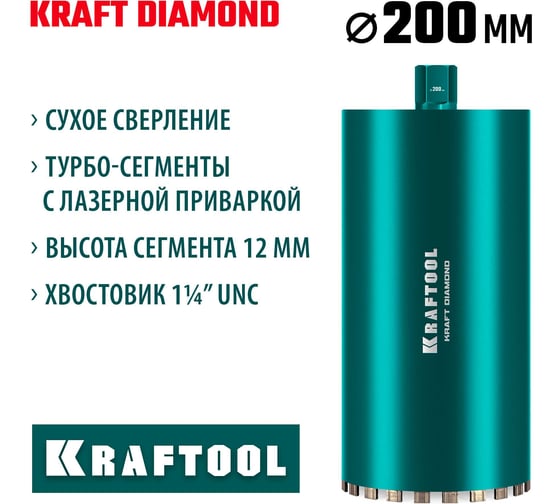 Алмазная коронка по железобетону KRAFTOOL Diamond 200 мм 29825-200