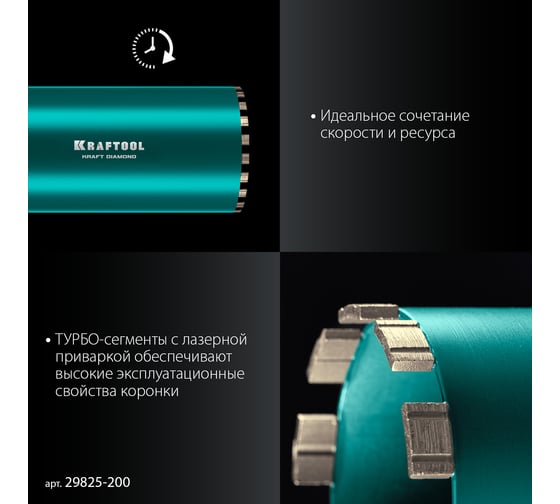 Алмазная коронка по железобетону KRAFTOOL Diamond 200 мм 29825-200
