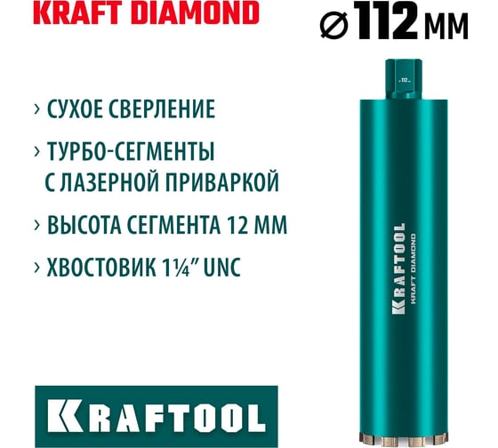 Алмазная коронка по железобетону KRAFTOOL Diamond 112 мм 29825-112