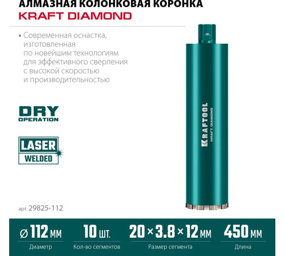 Алмазная коронка по железобетону KRAFTOOL Diamond 112 мм 29825-112