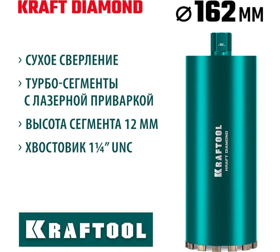Алмазная коронка по железобетону KRAFTOOL Diamond 162 мм 29825-162