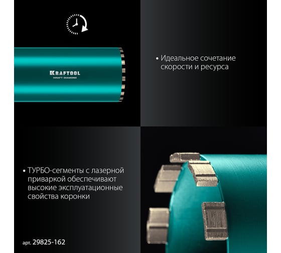 Алмазная коронка по железобетону KRAFTOOL Diamond 162 мм 29825-162