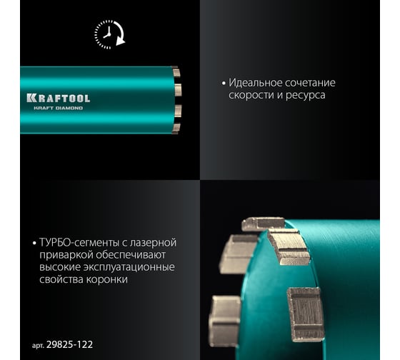 Алмазная коронка по железобетону KRAFTOOL Diamond 122 мм 29825-122