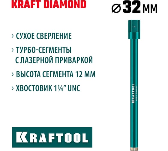 Алмазная коронка по железобетону KRAFTOOL Diamond 32 мм 29825-032