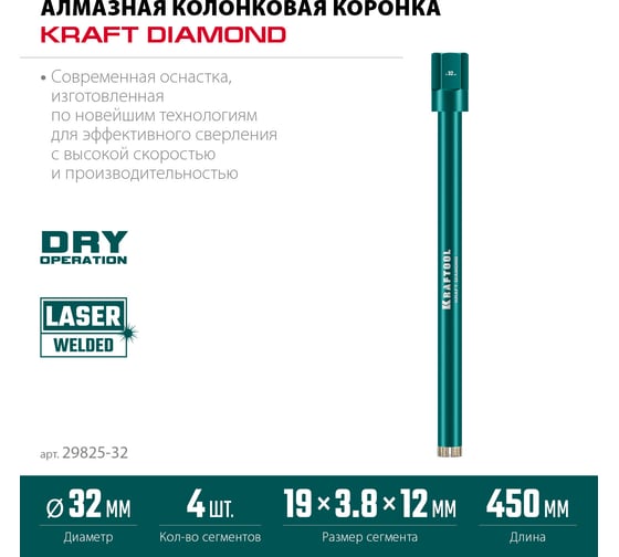 Алмазная коронка по железобетону KRAFTOOL Diamond 32 мм 29825-032