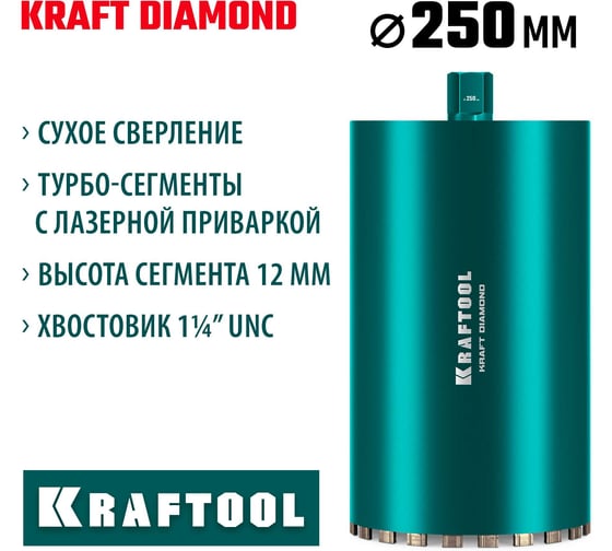 Алмазная коронка по железобетону KRAFTOOL Diamond 250 мм 29825-250