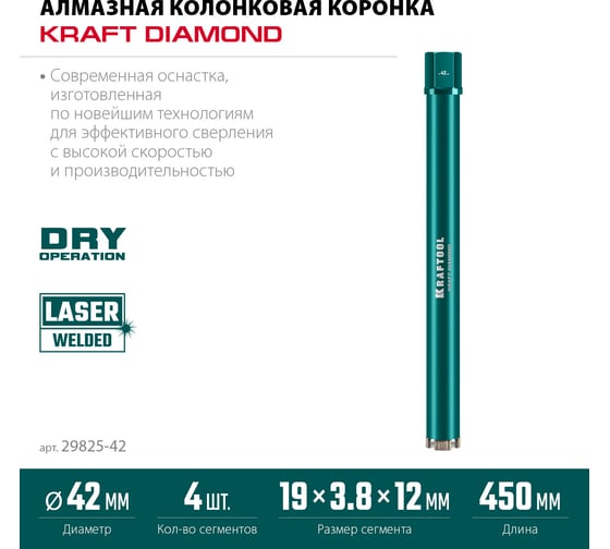 Алмазная коронка по железобетону KRAFTOOL Diamond 42 мм 29825-042