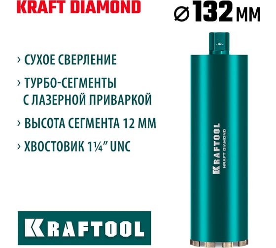 Алмазная коронка по железобетону KRAFTOOL Diamond 132 мм 29825-132