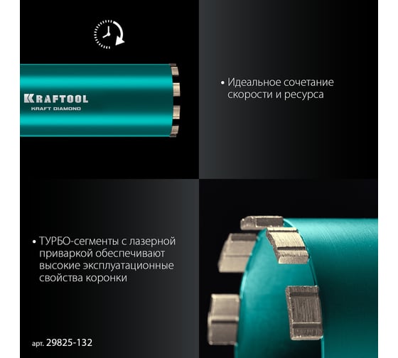 Алмазная коронка по железобетону KRAFTOOL Diamond 132 мм 29825-132