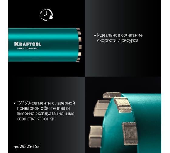 Алмазная коронка по железобетону KRAFTOOL Diamond 152 мм 29825-152