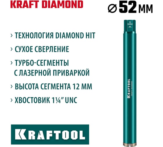 Алмазная коронка по железобетону KRAFTOOL Diamond 52 мм 29825-052