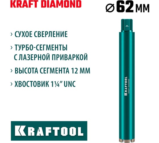 Алмазная коронка по железобетону KRAFTOOL Diamond 62 мм 29825-062