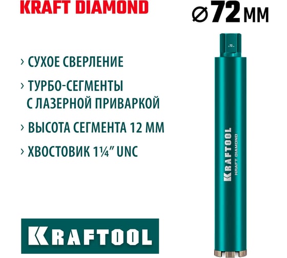 Алмазная коронка по железобетону KRAFTOOL Diamond 72 мм 29825-072