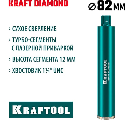 Алмазная коронка по железобетону KRAFTOOL Diamond 82 мм 29825-082