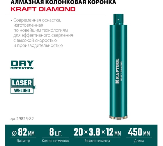Алмазная коронка по железобетону KRAFTOOL Diamond 82 мм 29825-082