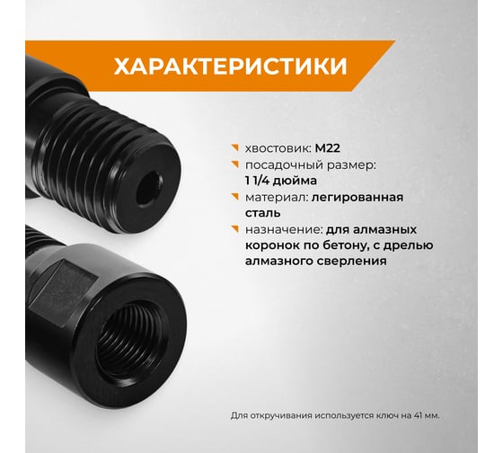 Адаптер переходник с М22 на 1 1/4 для алмазных коронок RAGE By VIRA 559542