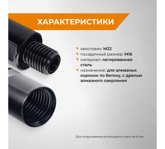 Адаптер переходник с М22 на М16 для алмазных коронок RAGE By VIRA 559541