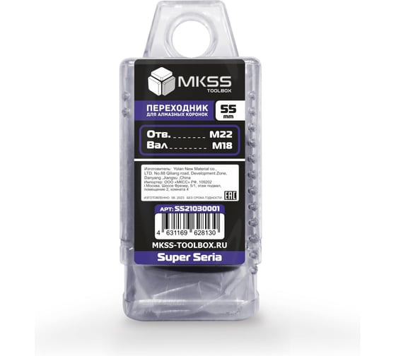 Переходник для алмазных коронок по бетону MKSS Toolbox SS2103 55мм, отв. M22 - вал M18 SS21030001