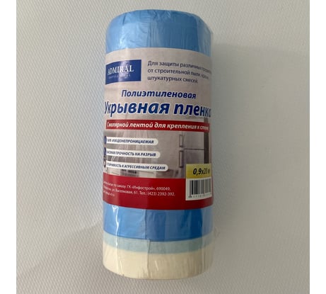 Пленка защитная Admiral Stars синяя с ручкой 900 мм х 20м, 7мкм, выс р.135мм 54422304