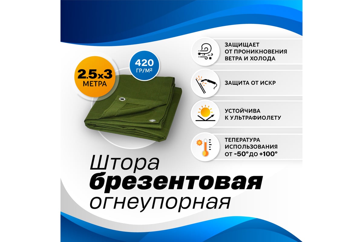 Брезентовый полог огнеупорный (ОП) 4х6 м 400г/м2 (Россия)