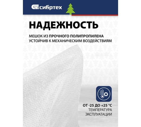 Мешок полипропиленовый, белый, бытового назначения СИБРТЕХ, 95х55 см, 10 шт. 94110