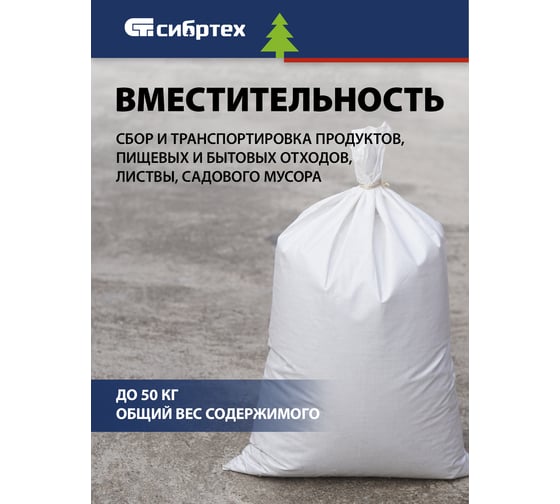 Мешок полипропиленовый, белый, бытового назначения СИБРТЕХ, 95х55 см, 10 шт. 94110