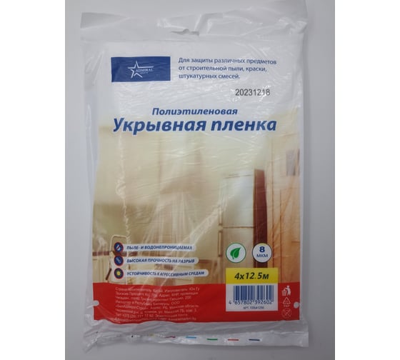 Пленка защитная укрывная белая ADMIRAL STARS 4х12.5 м, 8 мкр 54438555