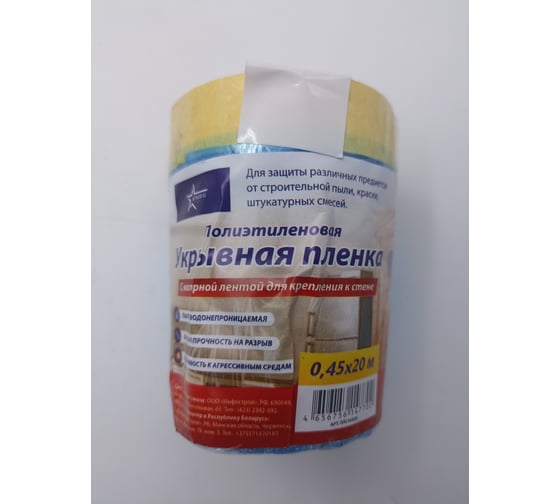 Пленка защитная синяя с ручкой ADMIRAL STARS 450мм, 20 м, 7 мкм, выс р.100 мм 54420572