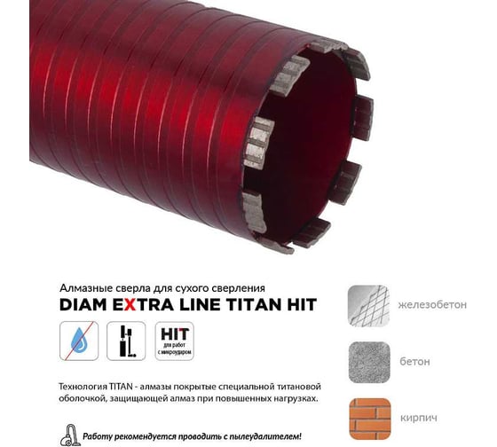 Коронка алмазная Diam САСС Extra Line Titan HIT 102x450 мм, 5 сегментов, 1 1/4 UNC, армированный бетон 313038