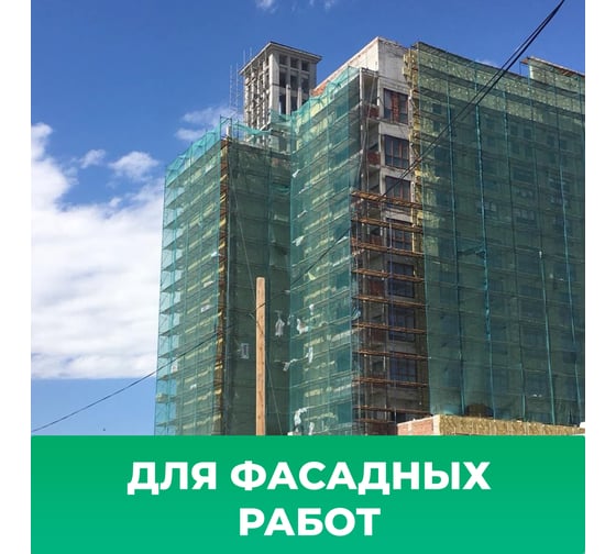 Сетка фасадная зеленая Промышленник 4x10 м, 80 г/м² 80410