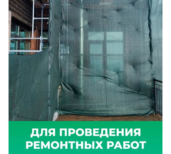Сетка фасадная зеленая Промышленник 4x10 м, 80 г/м² 80410