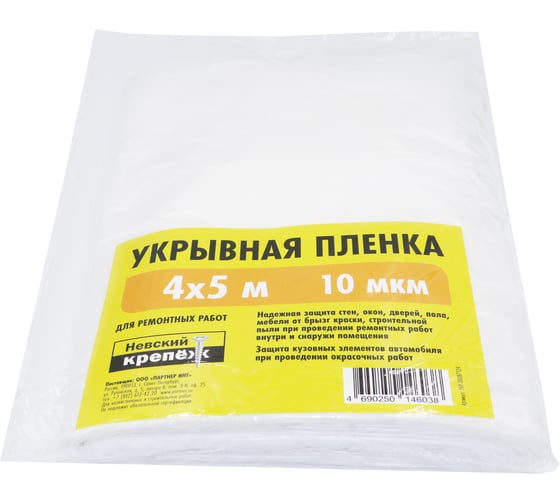 Укрывная пленка Невский Крепеж 4,0х5м 10мкм PAR 00087124