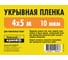 Укрывная пленка Невский Крепеж 4,0х5м 10мкм PAR 00087124 3