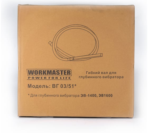 Гибкий вал WorkMaster ВГ-03/51