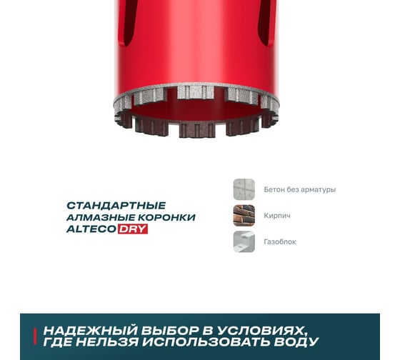 Алмазная коронка для сухого бурения ALTECO 102х370 мм ВТ 81813