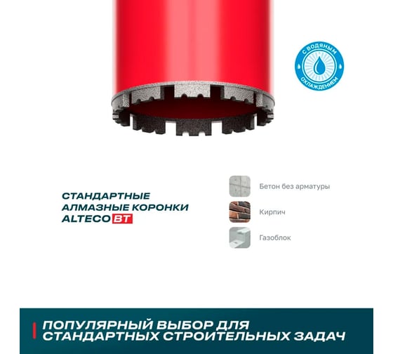 Алмазная коронка ALTECO 72х450 мм ВТ 81807