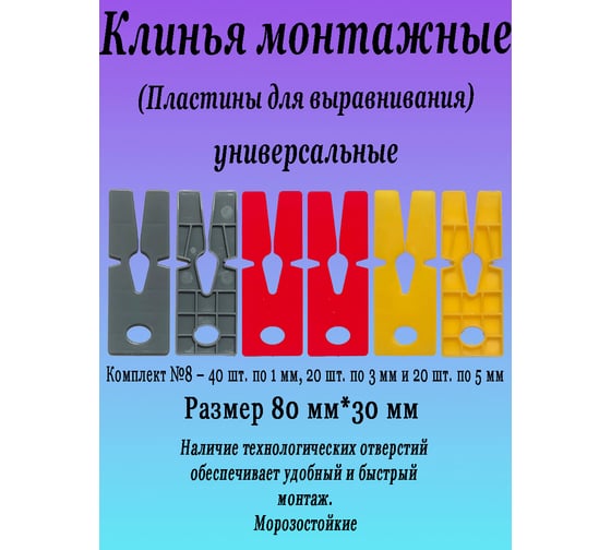 Пластина для выравнивания, клин монтажный, рихтовочная подкладка АО СУЭС Комплект №8 АЛ10053.08
