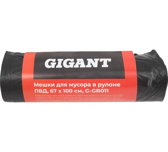 Мешки для мусора в рулоне 120л 10шт 20мкм ПВД 67х100см Gigant G-GB011