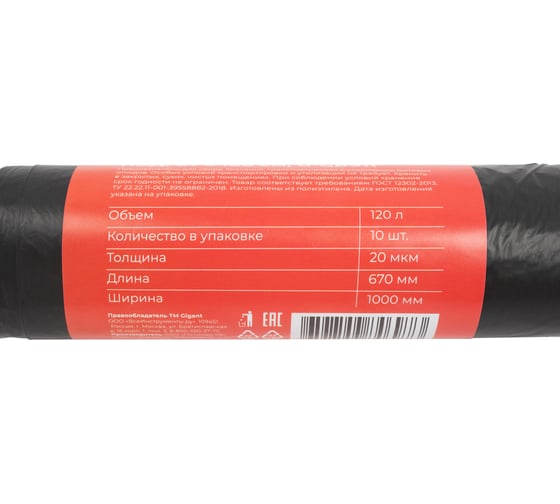 Мешки для мусора в рулоне 120л 10шт 20мкм ПВД 67х100см Gigant G-GB011