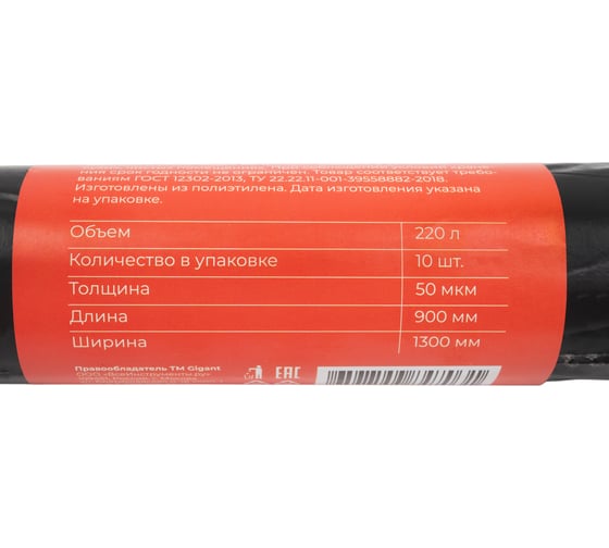Мешки для мусора в рулоне 220л 10шт 50мкм ПВД 90х130см Gigant G-GB017