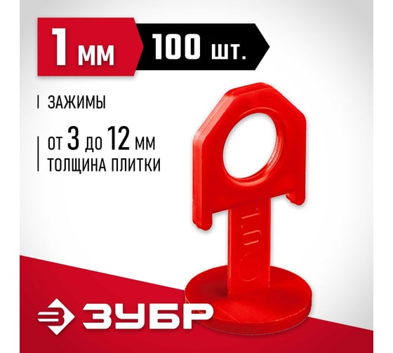 Зажим для системы выравнивания плитки СВП ЗУБР 100 шт, 1 мм 33861-100