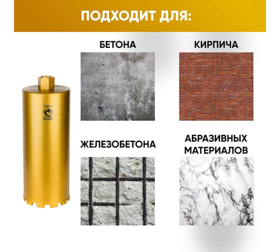 Коронка алмазная GOLDEN DRAGON М22 120/350 по бетону 120/350.M22.GD