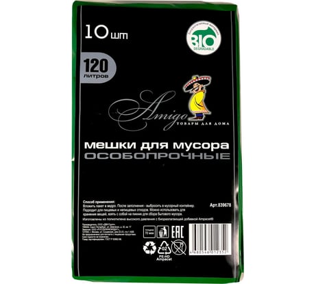 Мешки для мусора Амиго Bio зеленые (10 шт; 120 л; 70 мкм; ПВД; 70х110 см) ООО Комус 839678