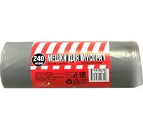 Мешки для мусора серые (10 шт; 240 л; 55 мкм; ПВД; 110х150 см) ООО Комус 816689