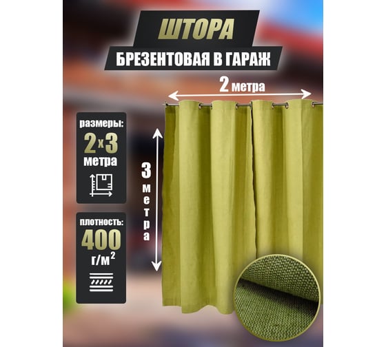 Полог брезентовый огнеупорный МТ-ПАК ТОРГ 2x3 м 6281271