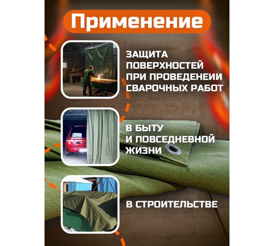 Полог брезентовый огнеупорный МТ-ПАК ТОРГ 2x3 м 6281271
