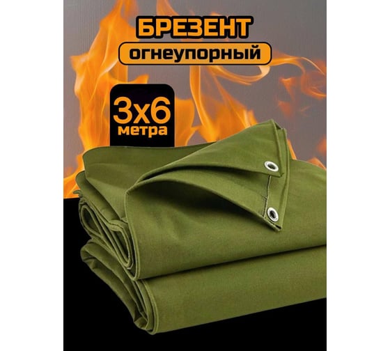 Полог брезентовый огнеупорный МТ-ПАК ТОРГ 3x6 м 6281295