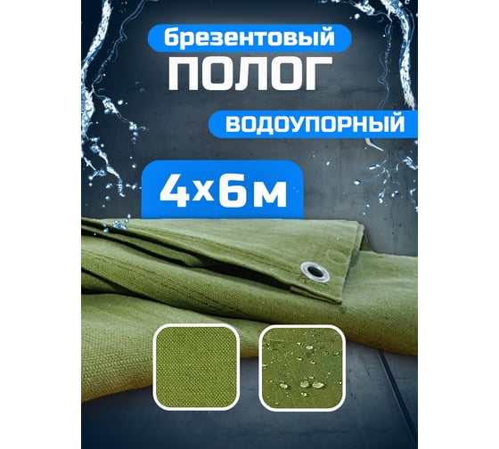 Полог брезентовый водоупорный МТ-ПАК ТОРГ 4x6 м 6281264